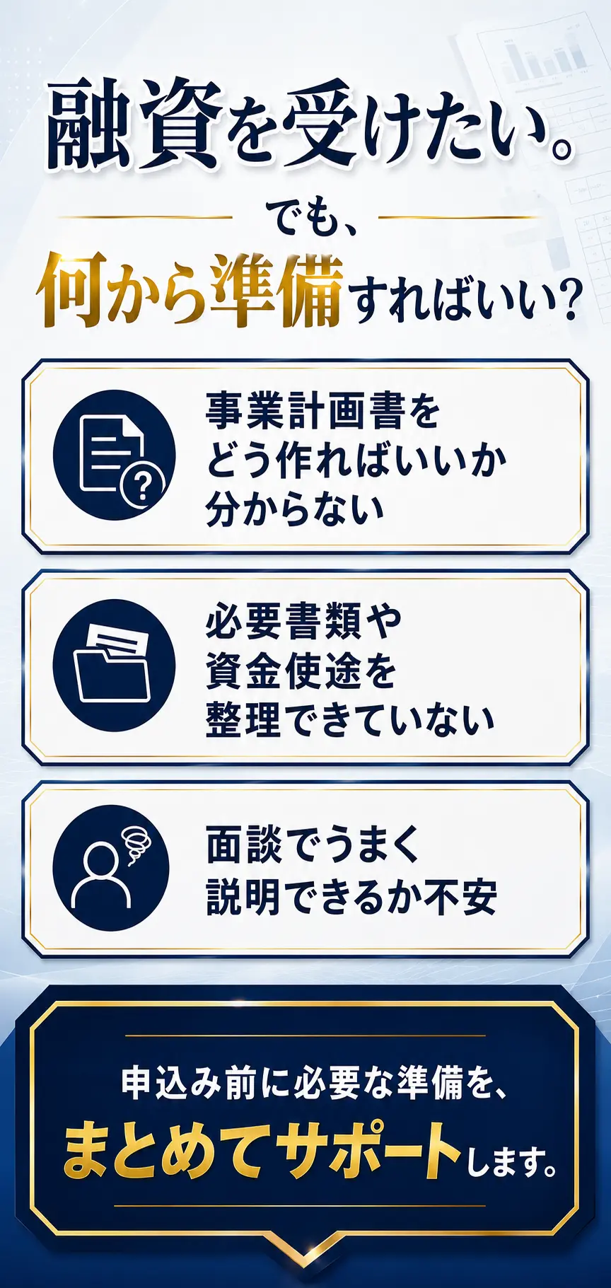 融資申込み前によくある3つの悩みと解決策